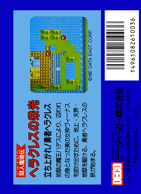 Heracles no Eikou : Toujin Makyou Den — Box back